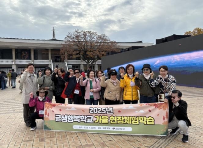 울산 남부도서관 글샘행복학교, 경주 ...