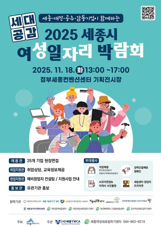 충청권 25개 기업 모인다…여성일자리...