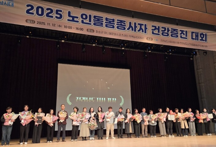 전남도, 노인돌봄 종사자와 함께 ‘따...