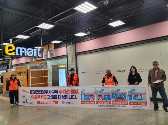 “장애인전용주차구역을 지켜주세요” 김...