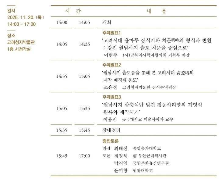 강진군 고려청자박물관 제27회 학술심...