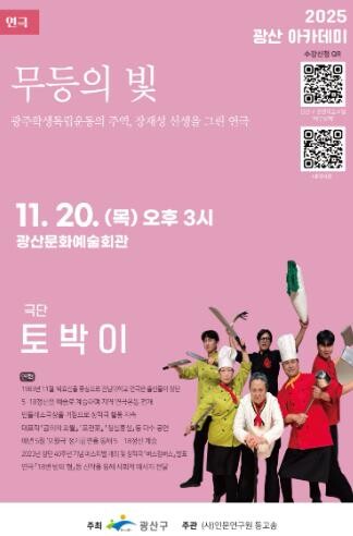 광산구 과거를 비추는 빛, 미래를 잇...