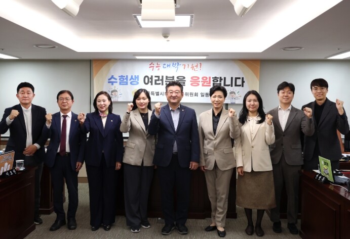 서울시의회 교육위원회, 수험생 모두의...