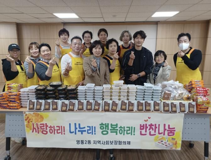 수원시 영통구 영통2동 지역사회보장협...