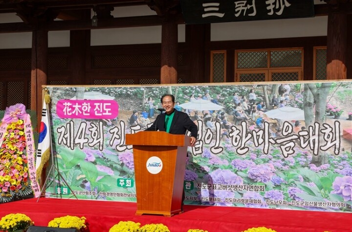 진도군, ‘제4회 진도군 임업인 한마...