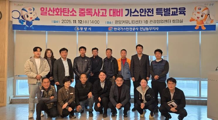 광양시, 일산화탄소 중독사고 대비 가...