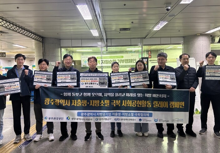 광주광역시교통공사, 저출생·지방 소멸...