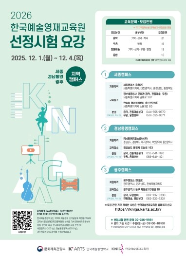 한예종 광주광역시캠퍼스, 2026년도...