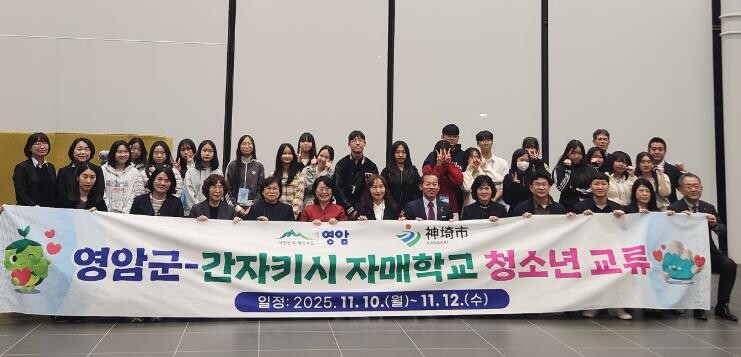 영암군 청소년, 일본 간자키시에서 국...