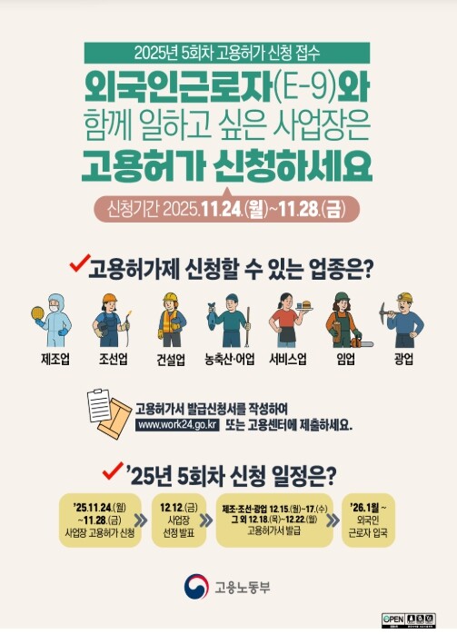 고용노동부, 중소기업 인력난 해소를 ...