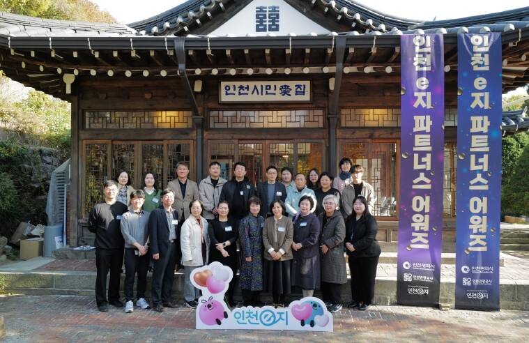 인천관광공사, ‘2025년 인천e지 ...