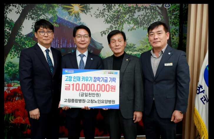 고창종합병원, 고창군어린이집연합회 이...