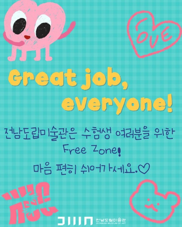 수험생의 쉼표가 되어줄 곳, 전남도립...