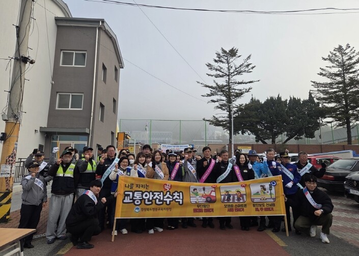 청송교육지원청, 어린이 교통안전·유인...