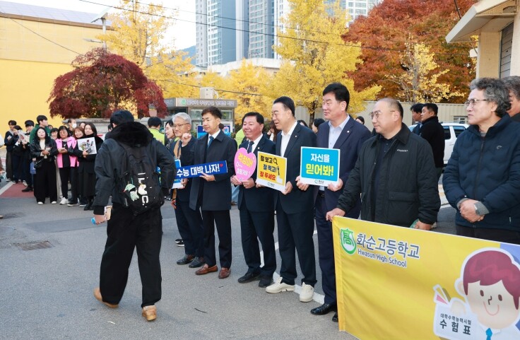 화순군, 2026학년도 대학수학능력시...