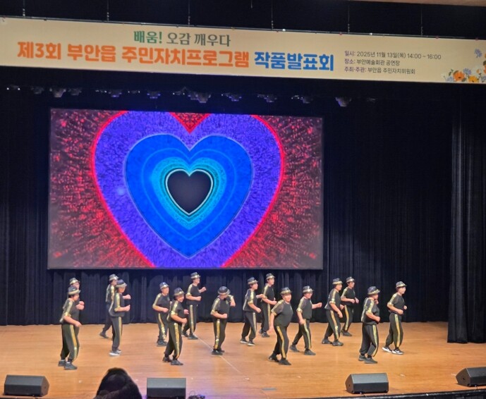 부안 부안읍, 제3회 주민자치프로그램...