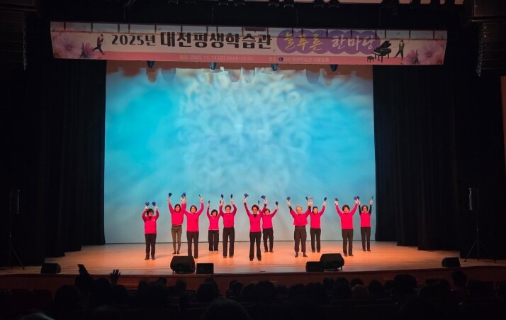 대전평생학습관, ‘ 2025년 늘푸른...