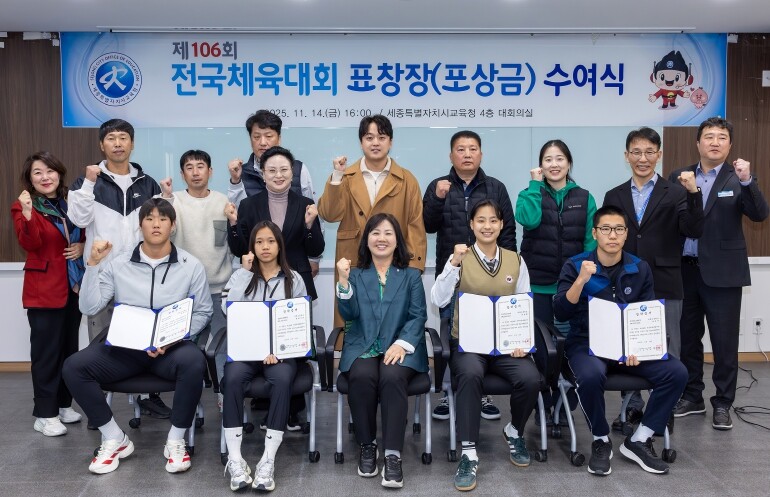 세종시교육청, 제106회 전국체육대회...