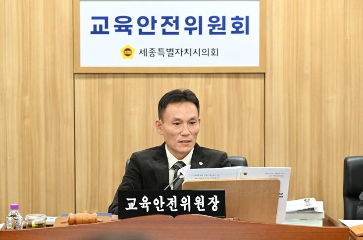 세종시의회 교육안전위원회, 조례안 및...