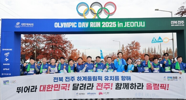 전주서 열린 올림픽데이런, 하계올림픽...