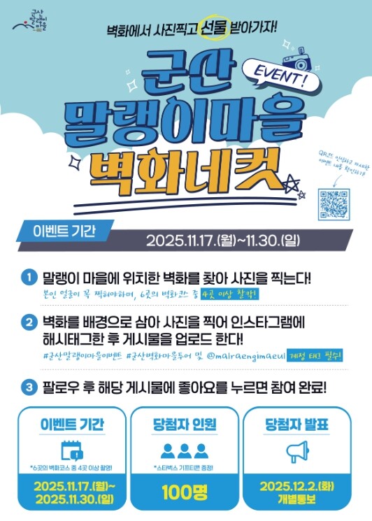 군산시 사진으로 남기는 말랭이마을에서...