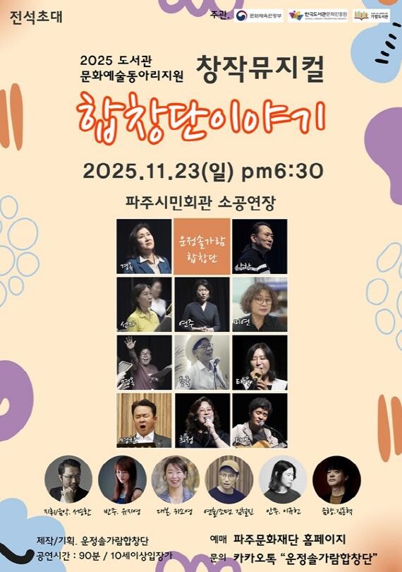 파주시 가람도서관 합창동아리, 창작뮤...