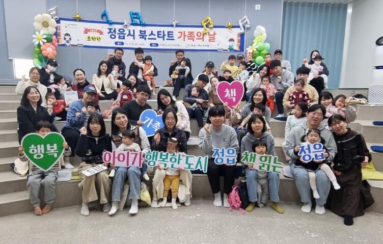 책과 함께 인생을… 정읍시,