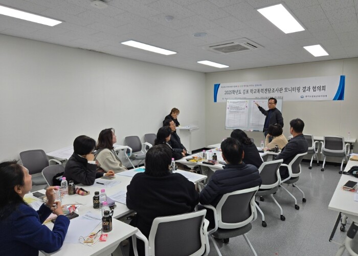 경기도김포교육지원청, 학교폭력전담조사...