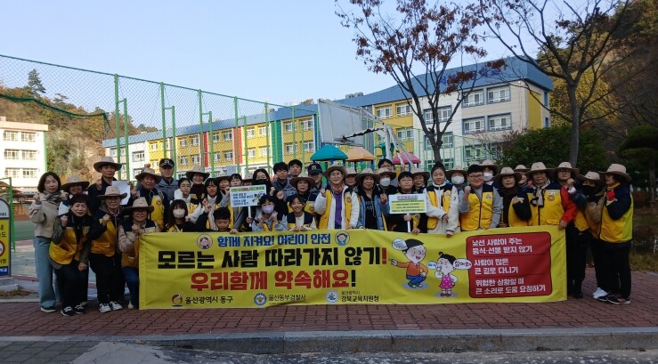 동구, 어린이 약취·유인 예방 합동 ...