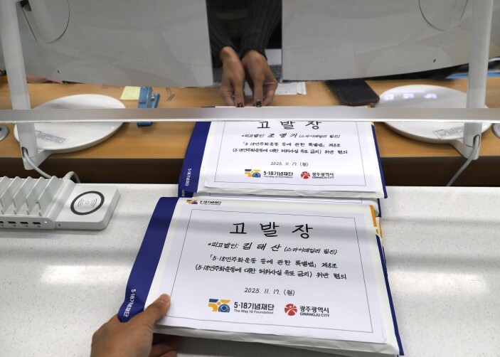 광주광역시·518재단, 5·18 허위...