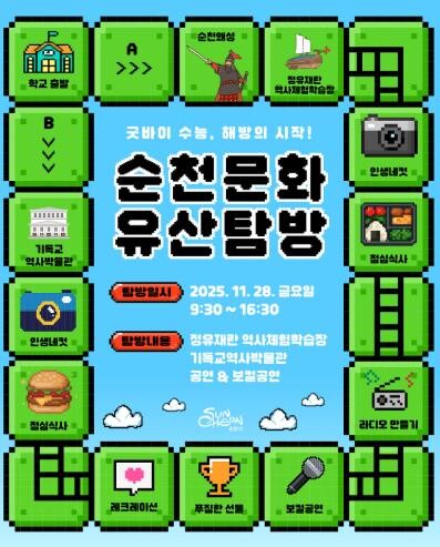 순천에서 ‘고삼’ 과 ‘유산’ 이 만...