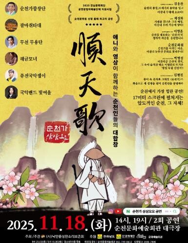 순천시 (사)낙안읍성판소리보존회, 융...