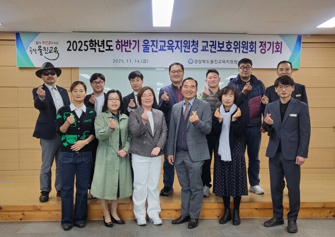 울진교육지원청, 2025학년도 하반기...