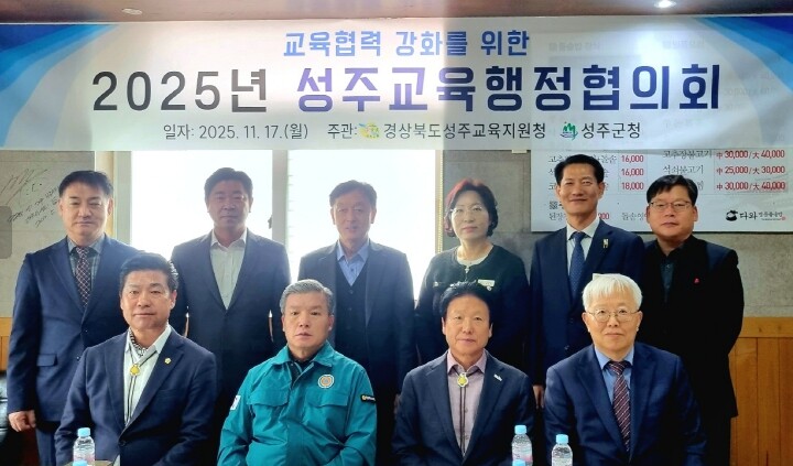 성주교육지원청, 2025년 성주교육행...