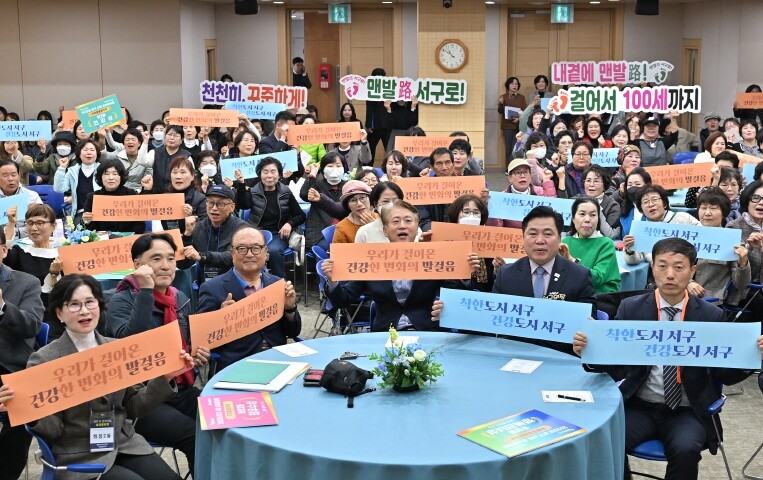 서구, ‘건강 100세 시대’ 걷기사...