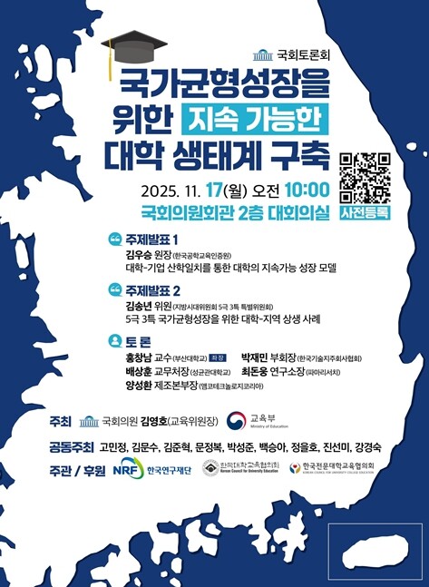 교육부, 대학-지역-산업이 함께 성장...