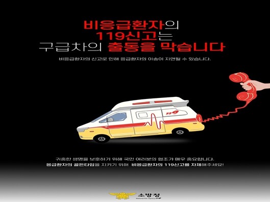 완도소방서, 119구급차는 응급환자에...