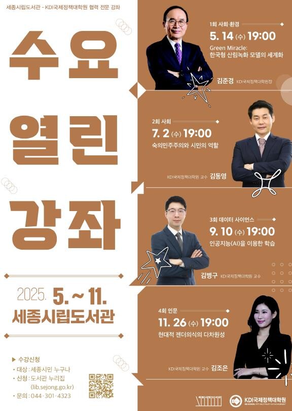 세종시립도서관 "현대사회의 ...