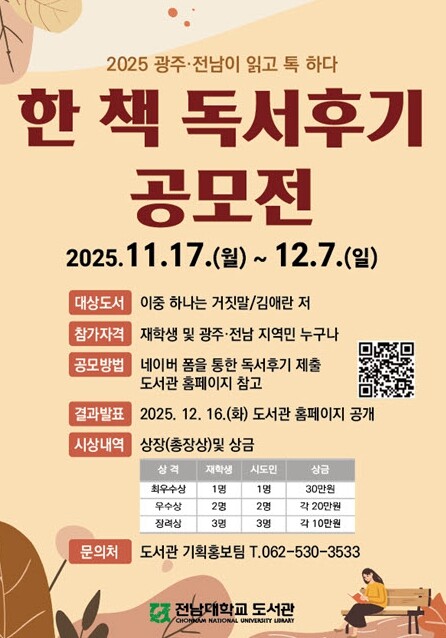 전남대, 김애란 『이중 하나는 거짓말...