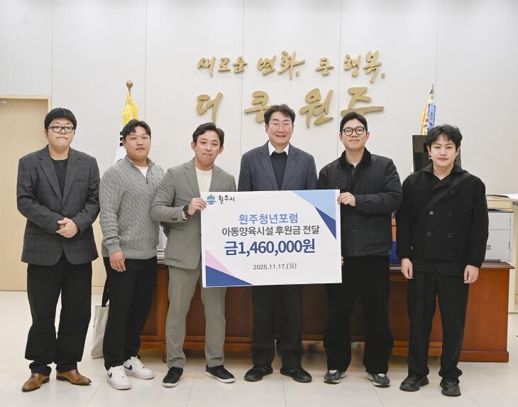 원주청년포럼, 아동양육시설 후원금 전...