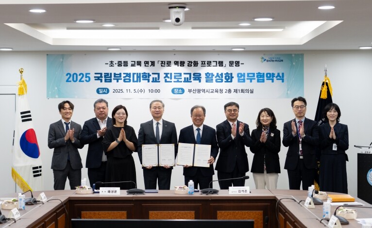 부산학력개발원, 국립부경대와 손잡고 ...