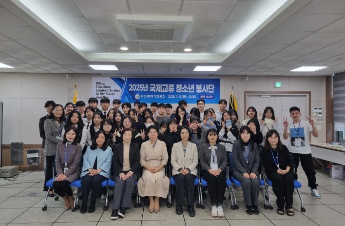 부산교육청, ‘2025 국제교류 청소...