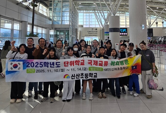 제주도교육청 신산초, 대만 신허초등학...