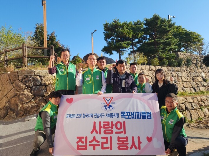 국제와이즈멘 목포비파클럽, 만호동 홀...