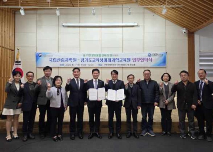 산림청 국립산림과학원-경기도교육청미래...