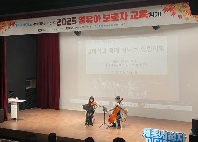 세종시교육청교육원, 유아교육부 ‘20...