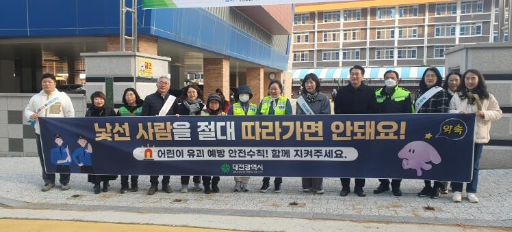 대전교육청 ‘어린이 유괴예방, 안전문...