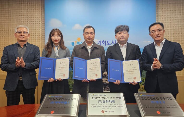 광주광역시, 산업안전보건 우수기업 3...