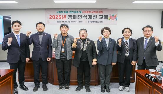광주광역시 동구의회, 2025년 장애...
