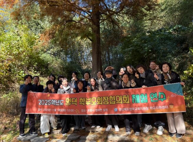 영덕교육지원청 2025 영덕 학부모회...